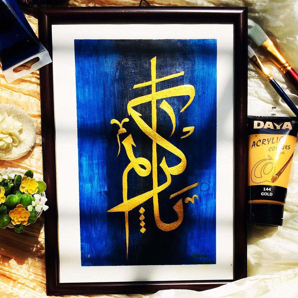 YA KAREEM Calligraphy