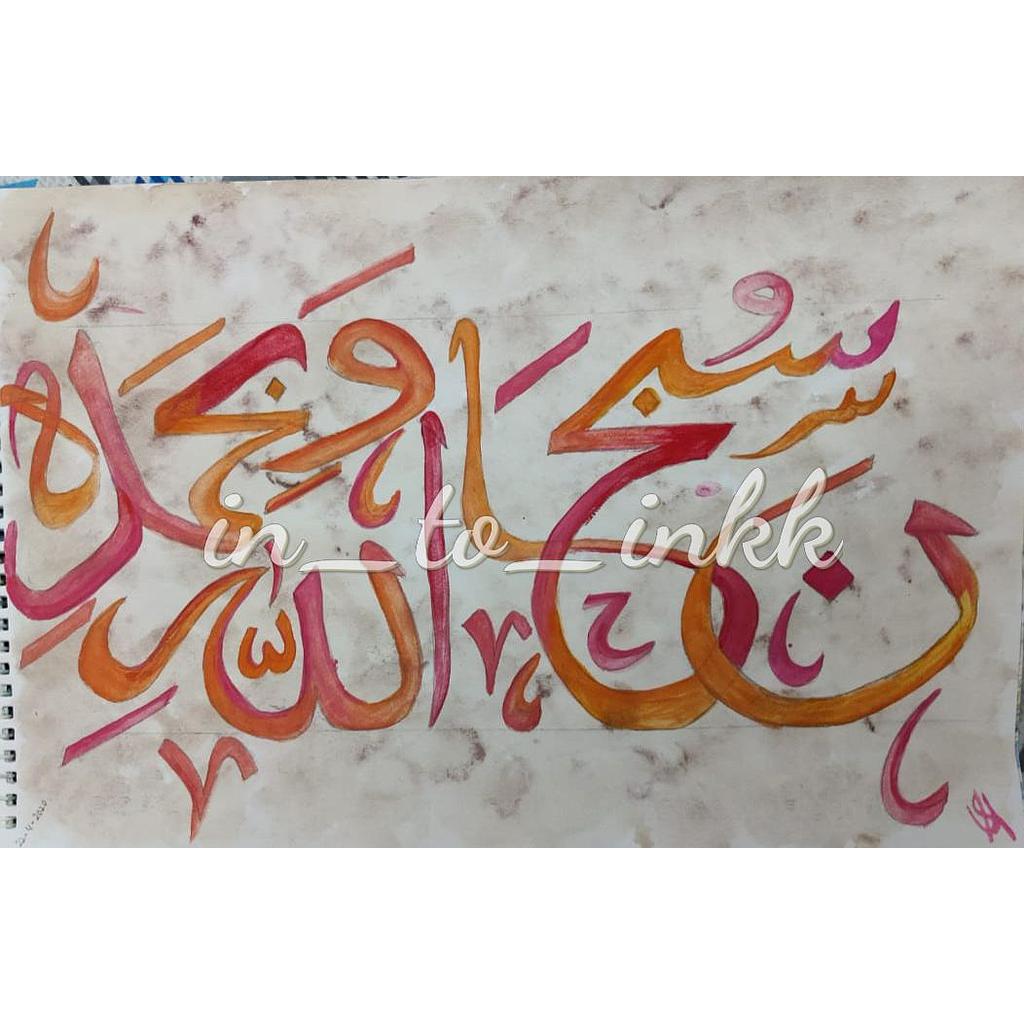 Subhan allahi wabi hamdahi