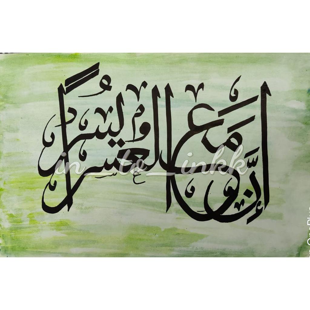 inna ma'al usri yusra