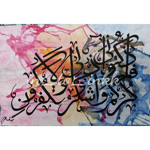 [PK4437-AR-WAT-013440] fazkuruni azkurkum washkuruli wala takfurun