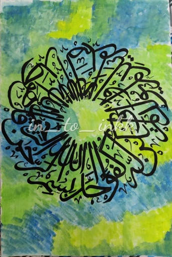 [PK4437-AR-ACR-013445] Surah e Ikhlas