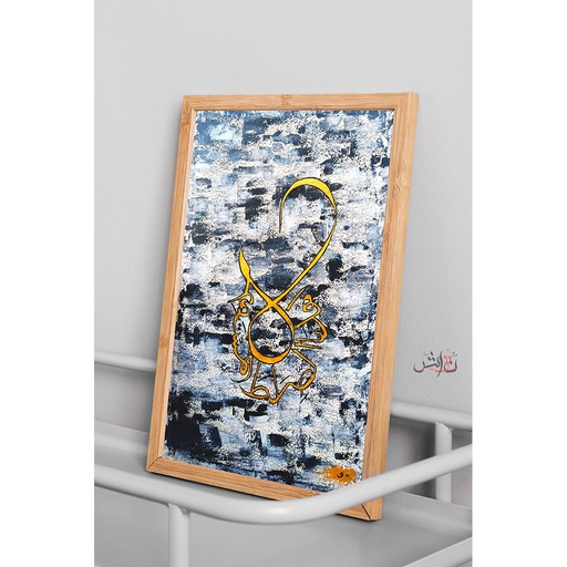 [PK4318-AR-OIL-013489] Islamic Calligraphy