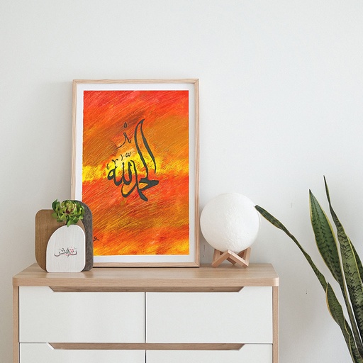 [PK4318-AR-OIL-013677] Islamic Calligraphy (al-ḥamdu li-llāh)