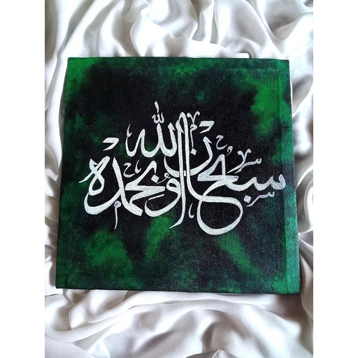 [PK4598-AR-PAI-014000] "Subhan Allah Wa Behamdihi