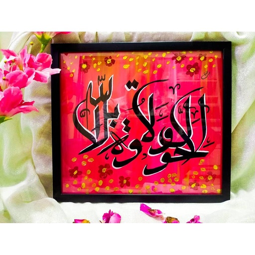 [PK5069-AR-ACR-015021] La hawla wala quwwata illa billah