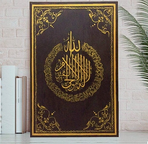 [PK5212-AR-ACR-015357] Ayatul Kursi Calligraphy