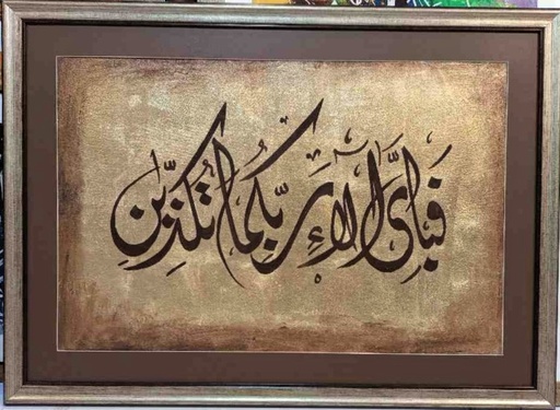 [PK5259-AR-PAI-021579] Islamic Calligraphy