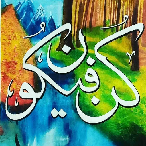 [PK4544-AR-ACR-022890] Painting Calligraphy (Kun Faya Kun)