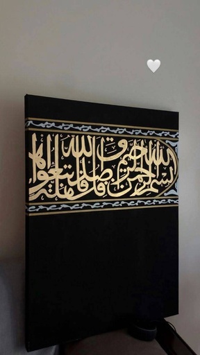 [PK8897-AR-PAI-030149] Islamic Calligraphy Bismillah